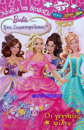 First Greek Reader - Barbie and the Three Musketeers - Level 2